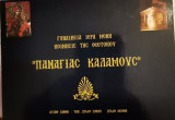 Γυναικεία Ιερά Μονή Κοίμησις της Θεοτόκου Παναγίας Καλαμούς