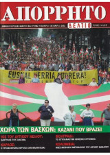 Απόρρητο Δελτίο Νο 3