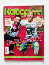 Κατερίνα τεύχος 1616