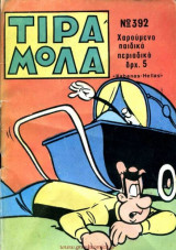 Τιρα μολα 392