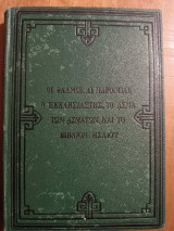 Οι Ψαλμοί, Αι Παροιμίαι, Ο Εκκλησιαστής, Το Άσμα Των Ασμάτων Και Το Βιβλίον Ησαΐου