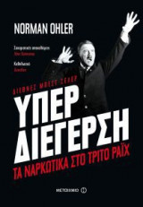 Υπερδιέγερση