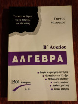 Άλγεβρα Β λυκείου - τόμος Α