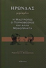 Μιμίαμβοι