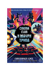 CINEMA CLUB: Η μαύρη τρύπα