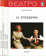 Θεατρικα εργα