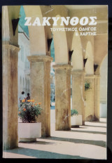 Ζάκυνθος - τουριστικός οδηγός και χάρτης