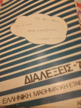 Διαλέξεις -77 , Τόμος 1