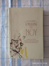 Η μηχανή του νου
