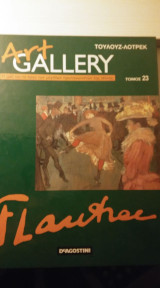 Art Gallery - τόμος 23