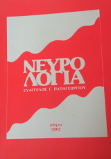 Νευρολογία