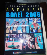 Ελληνικό και Διεθνές Αλμανάκ Βόλλεϋ 2006