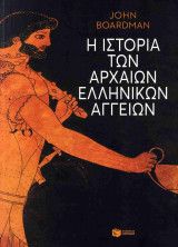 Η ΙΣΤΟΡΙΑ ΤΩΝ ΑΡΧΑΙΩΝ ΕΛΛΗΝΙΚΩΝ ΑΓΓΕΙΩΝ (ΧΑΡΤΟΔΕΤΗ ΕΚΔΟΣΗ)