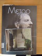 Περιοδικό Μετρονόμος τχ.83 Ιανουάριος - Μάρτιος 2024