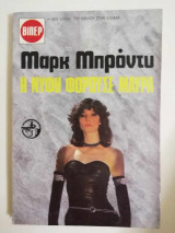 Η Νύφη φορούσε μαύρα