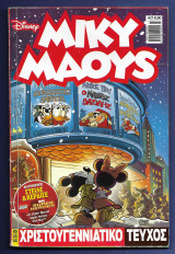 Μίκυ Μάους, Walt Disney, Αρ. Τεύχους 27