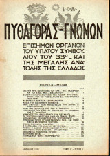 Πυθαγόρας - Γνώμων - 1933 - Τόμος Β΄- Τεύχος 1