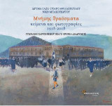 Μνήμης θραύσματα, Κείμενα και φωτογραφίες 1918-2018: Γυμνάσιο Καρπενησίου εκατό χρόνια διαδρομής