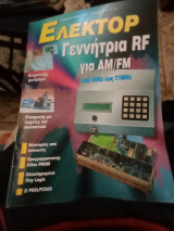 Ελέκτορ τεύχος 255