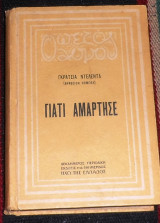 Γιατι αμαρτησε 1935 Γκρατσια Ντελεντα