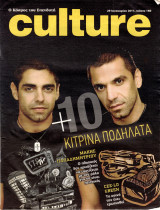 Περιοδικό Culture τεύχος 160