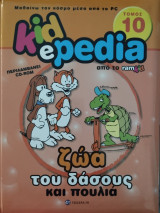 Ζώα του δάσους και πουλιά: Τόμος 10