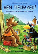 ΔΕΝ ΠΕΙΡΑΖΕΙ!