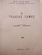 Ο τέλειος γάμος