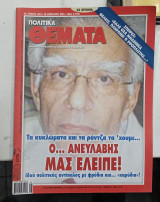 Πολιτικα θεματα αρ τευχους τ1427#Α236