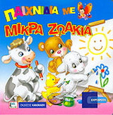 Παιχνίδια με μικρά ζωάκια