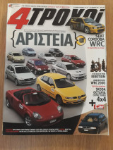 4 τροχοί 364 (Ιανουάριος 2001)