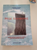 Ρίγος ελευθερίας
