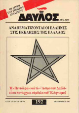 ΔΑΥΛΟΣ ΤΕΥΧΟΣ 192