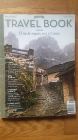 Travel book- Ιωάννινα