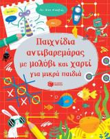 Παιχνίδια αντιβαρεμάρας με μολύβι και χαρτί για μικρά παιδιά: Little Children's Pencil and Paper Pad