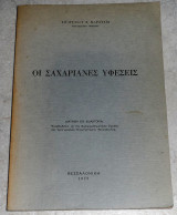 Οι σαχαριανες υφεσεις 1975 αποστολου καρουλια διατριβη επι διδακτορια