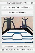 Θείος πάπαρος