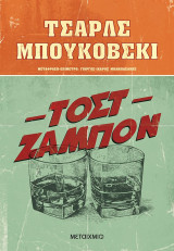 Τόστ ζαμπόν