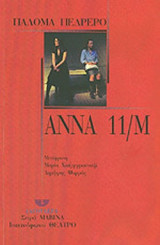 ΑΝΝΑ 11/Μ