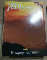 Γεωτρόπιο #396