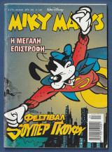 Μίκυ Μάους, Walt Disney, Αρ. Τεύχους 1770