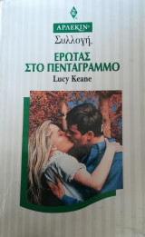 Έρωτας στο πεντάγραμμο Άρλεκιν Συλλογή Νο 1672