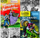Κλασσικα εικονογραφημενα τευχη 1001-1250