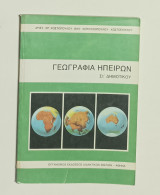 Γεωγραφια ηπειρων ΣΤ' Δημοτικου 1984 Κωστοπουλου