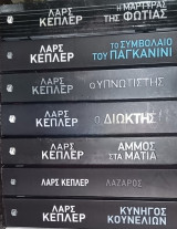 Η μάρτυρας της φωτιάς, το συμβόλαιο του Παγκανίνι, ο υπνωτιστής, ο διώκτης, άμμος στα μάτια, Λάζαρος, κυνηγός κουνελιών