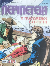 Περιπέτεια (Λοχαγός Μάρκ) #731