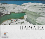 Οι θυσαυροι της ελλαδος παραλιες