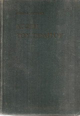 Αγωγή του πολίτου
