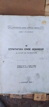 Η στρατηγική ενός δεκανέως (Χίτλερ)
