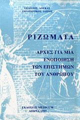 ΡΙΖΩΜΑΤΑ